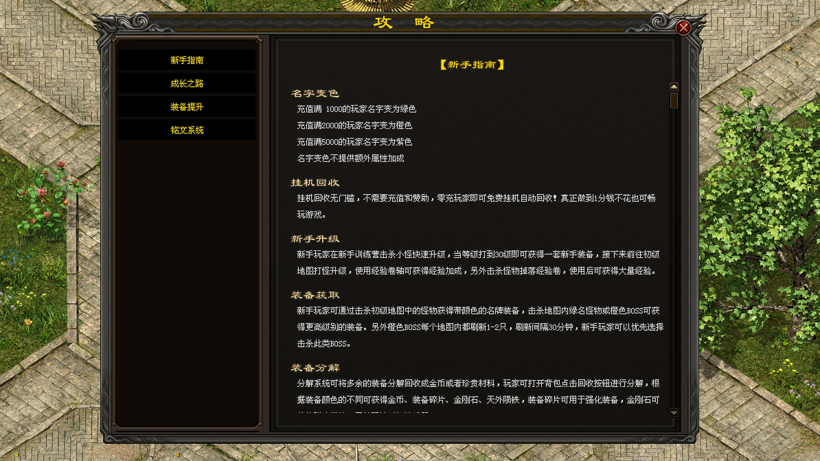 男孩神途 | 复古9职业铭文版，自由搭配，职业平衡