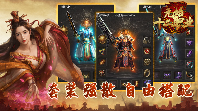 原创十二职业，经久耐玩，散人天堂，轻松逐梦