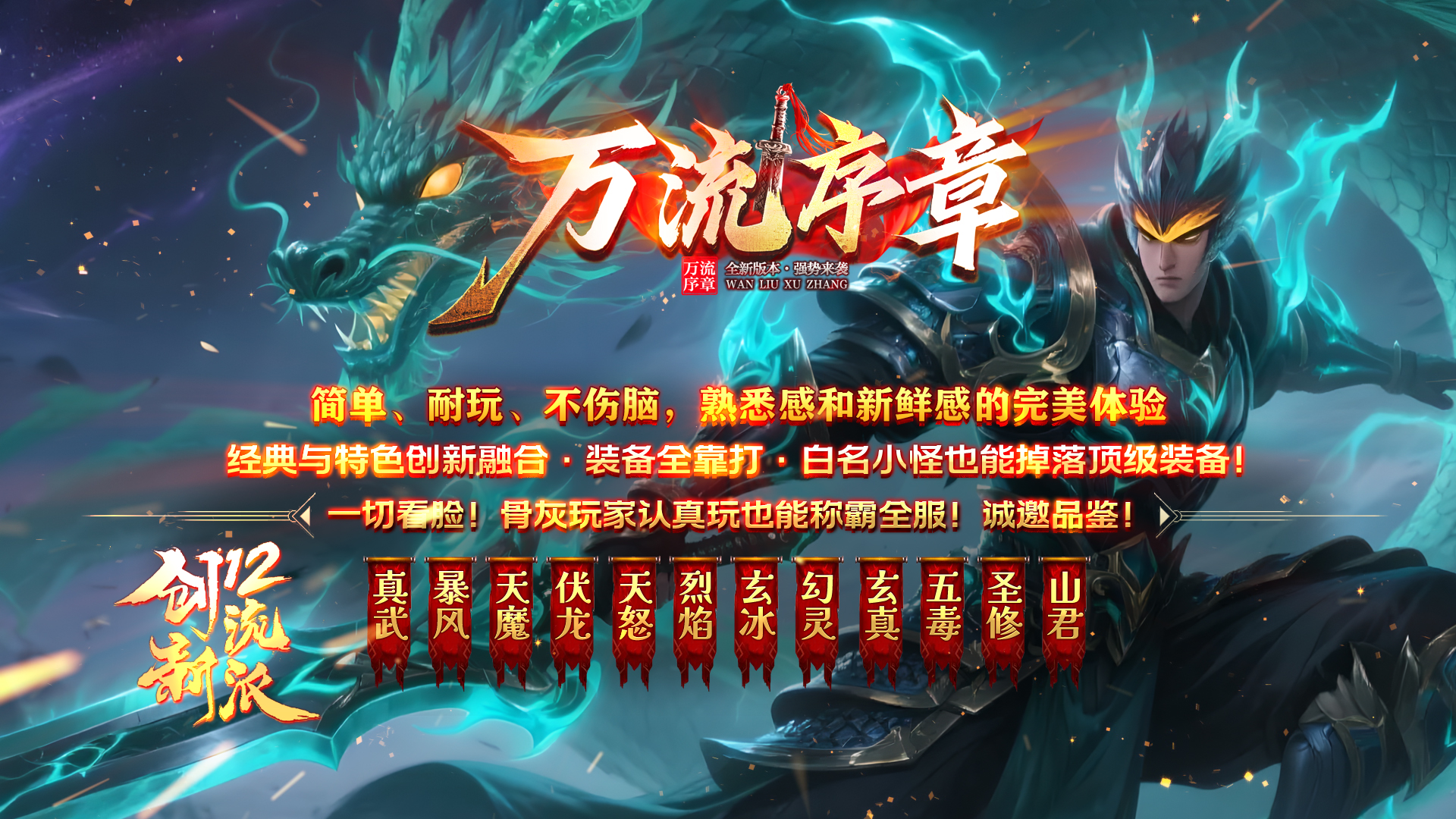 杀气神途 | 多职业【万流序章】
