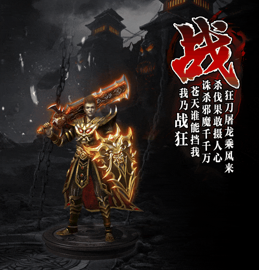 最快的刀◈独家三职业：全新玩法、命格激活、随机BUFF自选、三大神技、终极分身！