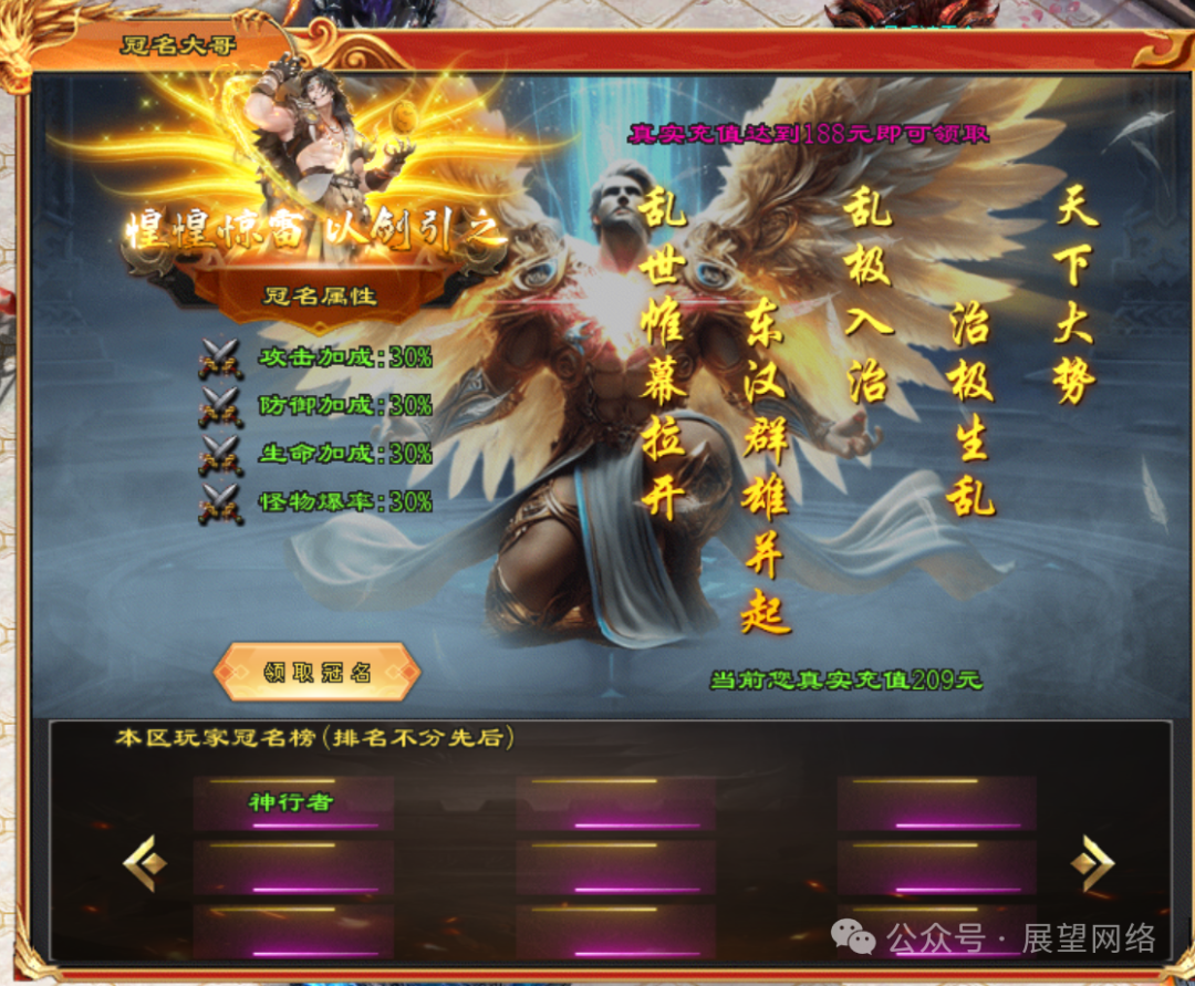 『情怀神途』首发【只手遮天】上线1千路费可以领取日冲循环●冠名可以打,而且很快●玩法简单画面清爽●没有乱七八糟的礼包 『情怀神途』首发【只手遮天】上线1千路费可以领取日冲循环●冠名可以打,而且很快●玩法简单画面清爽●没有乱七八糟的礼包