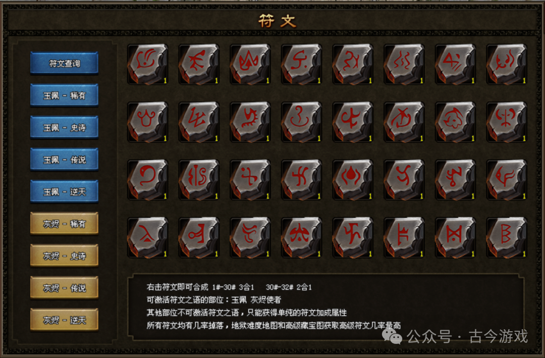 【全新灰烬专属六职业】首战首区开测，剑魂+宗师+鬼道+仙道+秘法+火焰六大专精天赋，百种神器搭配词缀符文，N种流派，玩法多样