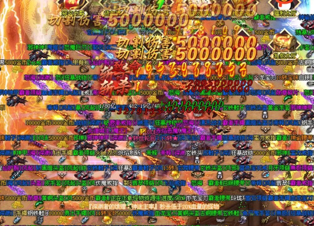 长久稳定开区【深渊快刀超变】新玩法上线即送666〓零氪满V！每天免费领10元真冲，拿沙奖励真冲，妖王降临◆挑战城主◆真的爆充值