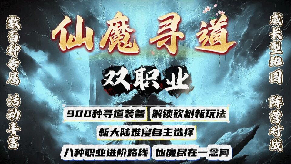 大荒神途 | 单职业【仙魔寻道】
