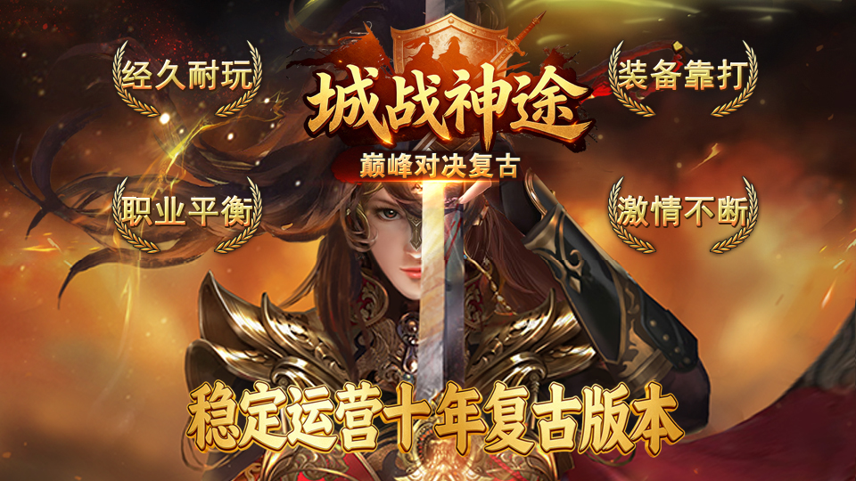 热门版本推荐 |  巅峰对决复古