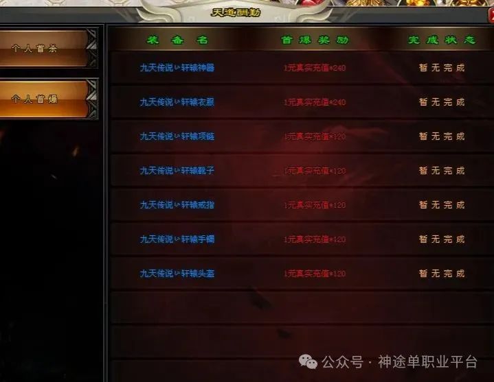 『独家新服』追龙神途全新【龙啸九天】暑期0门槛单职业●开局8888●日充丶直购丶冠名全靠打群切群晕丶各种神技等你来战！