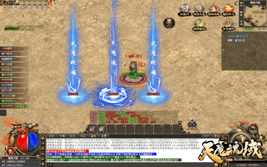 【首战首区】魂域大陆专属单机版：一人一区、经典RPG玩法、千套专属