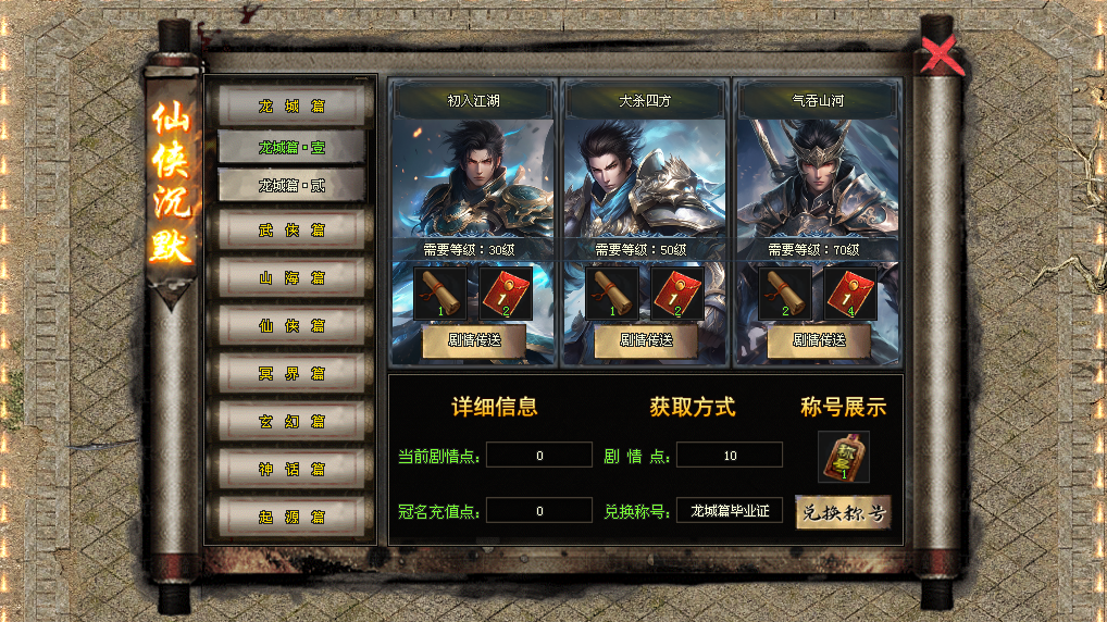 烈火神途 | 影视专属，上百剧情，千件专属，长久耐玩，一切靠打