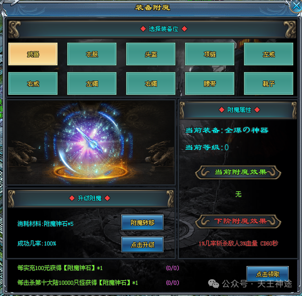 《星河战神》全服首发震撼来袭、包服卡畅玩全服、永久材料回收、全屏吸怪（星座熔炉,四象八卦,切割机等特色玩法邀你来战）〓天王神途