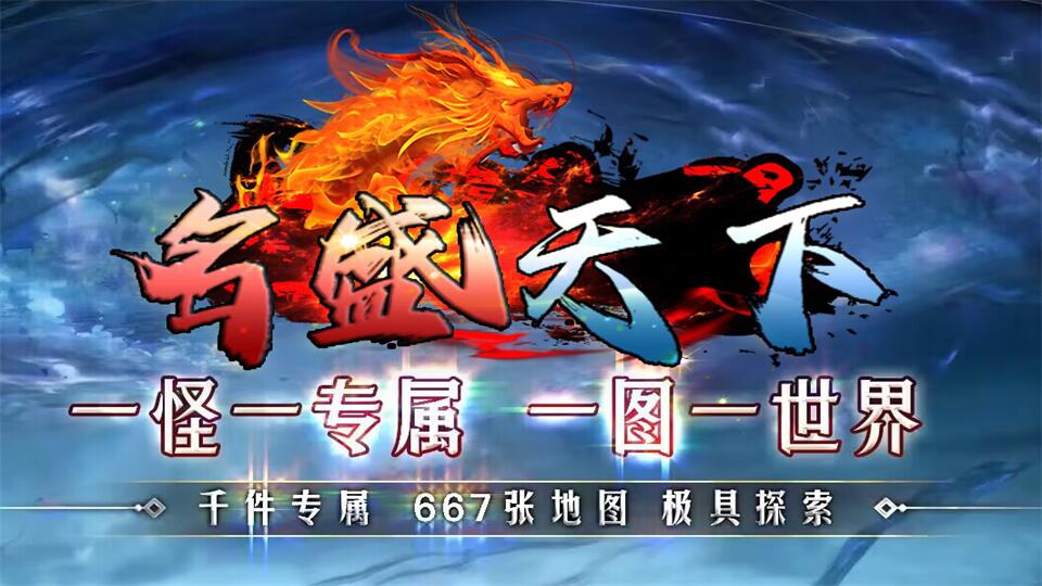 胜天神途 | 单职业【名盛天下】
