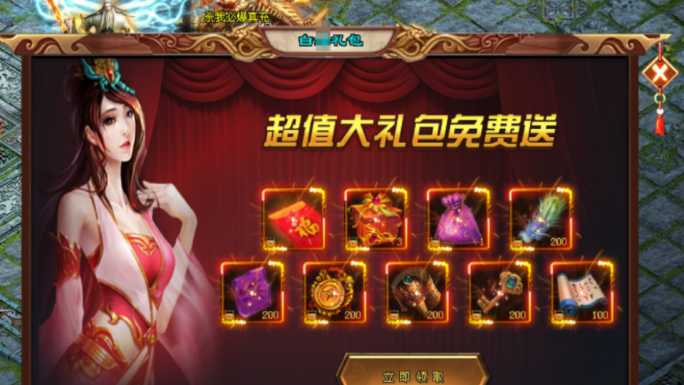 开局直送1000路费，首充再领5000赞助，无包厢直购合区礼包，纯散人激情公益版本
