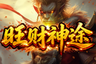 旺财风云 | 单职业【梦江湖】 