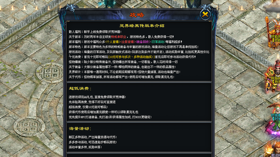 新长生神途 | 单职业【灵界暗黑传】 新长生神途 | 单职业【灵界暗黑传】