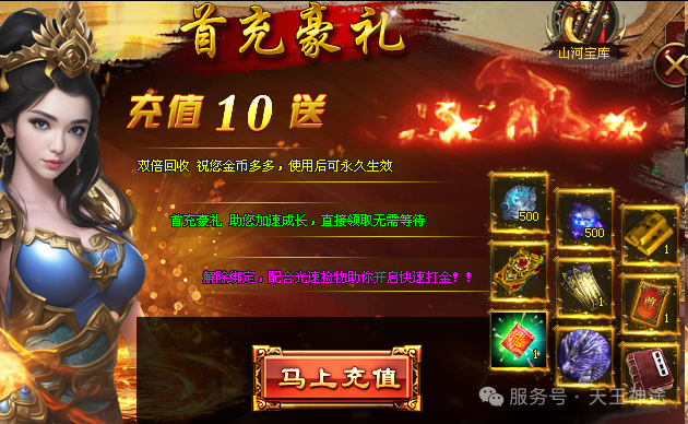 《荒古大陆》包服卡玩法全面更新、每日100元福利、0氪起号无压力、装备全靠打(神剑之魂、忘川神玉等特色玩法邀你来战)〓天王神途 《荒古大陆》包服卡玩法全面更新、每日100元福利、0氪起号无压力、装备全靠打(神剑之魂、忘川神玉等特色玩法邀你来战)〓天王神途