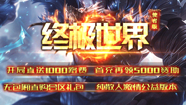 四海神途 | 单职业【终极世界】