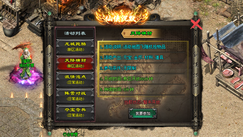 烈火神途 | 影视专属，上百剧情，千件专属，长久耐玩，一切靠打