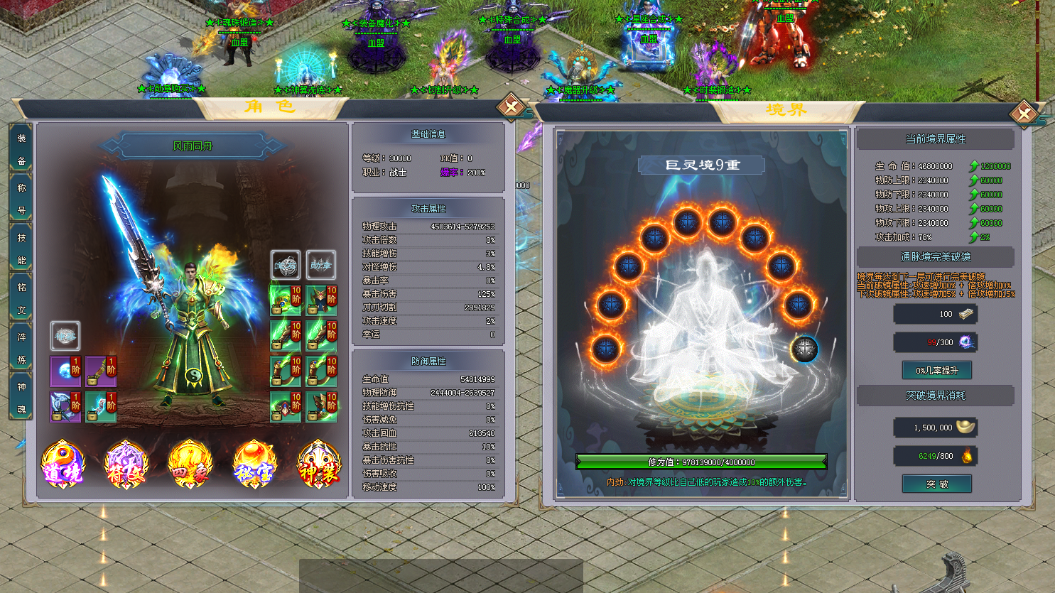 天剑神途 | 单职业【血盟神器】 天剑神途 | 单职业【血盟神器】