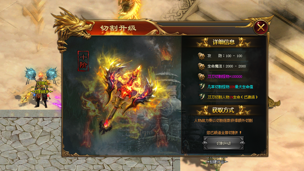 新版预告 | 《王者超超变》20米冠名！100元打通关！祥龙圣印激活特殊BUFF，迅猛戒指增加大量属性