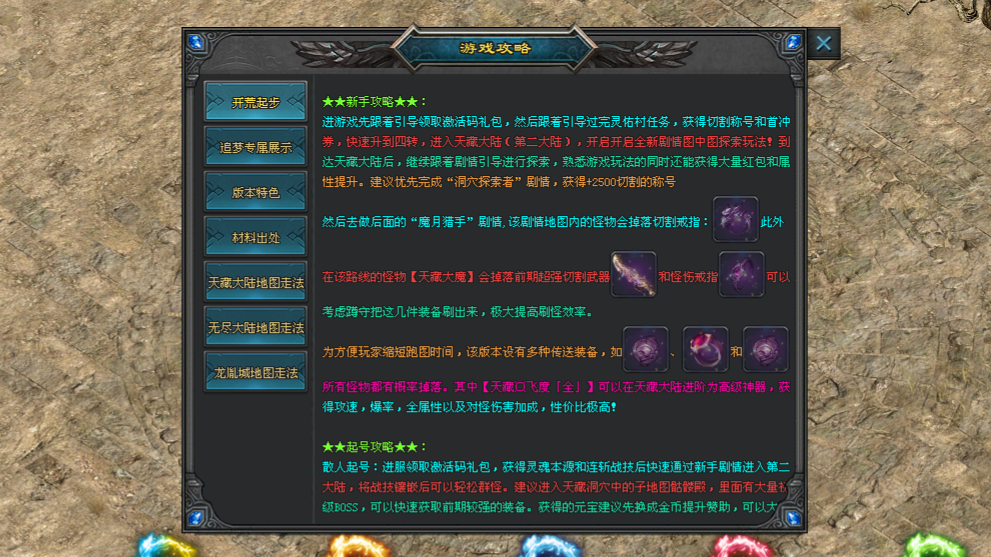 古今神途 | 百余套制式装备+千余件专属,贯穿前中后期 古今神途 | 百余套制式装备+千余件专属,贯穿前中后期