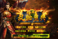 永乐神途 | 多职业【乱世重典】 