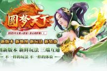 凌天神途 | 单职业【圆梦天下】