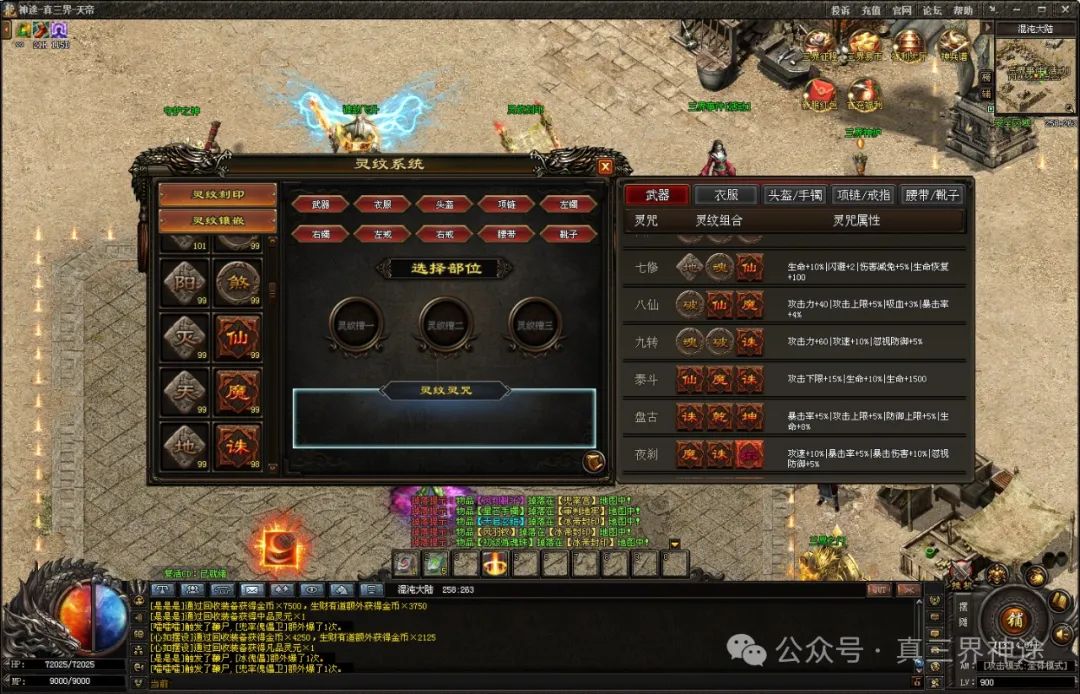 【真三界神途】独家原创、三个种族、六个流派、灵纹守护、玩法多样、长久耐玩！
