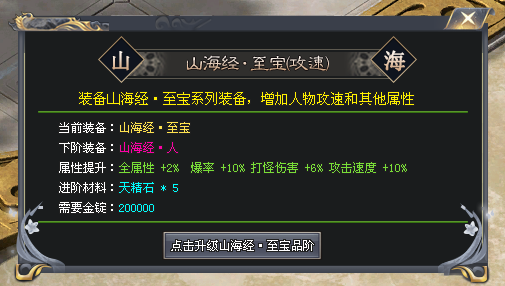 【山海专属单机版】一人一区，跨服攻沙，上线送688冠名，昆仑大世界探索