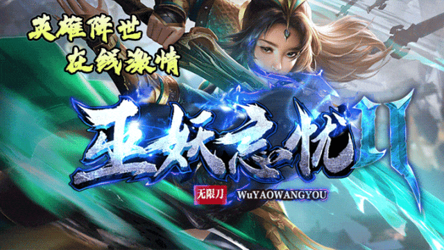 巫妖忘忧无限刀-10点00开测|↘|十倍福利版【装备首爆●永久回收●RMB回收〓怪物攻城】游戏特色多，散人免费获得一切！