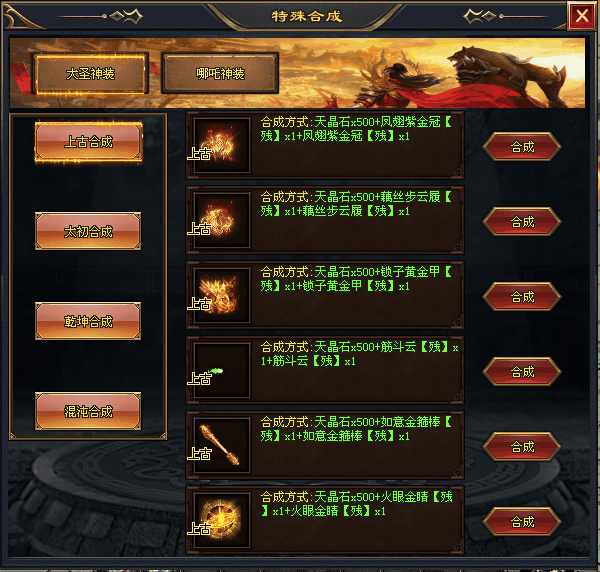 【龙族神途-拔刀超超变】全新超变【流派神技●神界历练●大闹天宫〓五象神魔】超多特色玩法,经典火爆战不停! 【龙族神途-拔刀超超变】全新超变【流派神技●神界历练●大闹天宫〓五象神魔】超多特色玩法,经典火爆战不停!