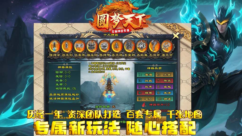  自营原创【圆梦天下】神器专属，诚邀各路英雄豪杰