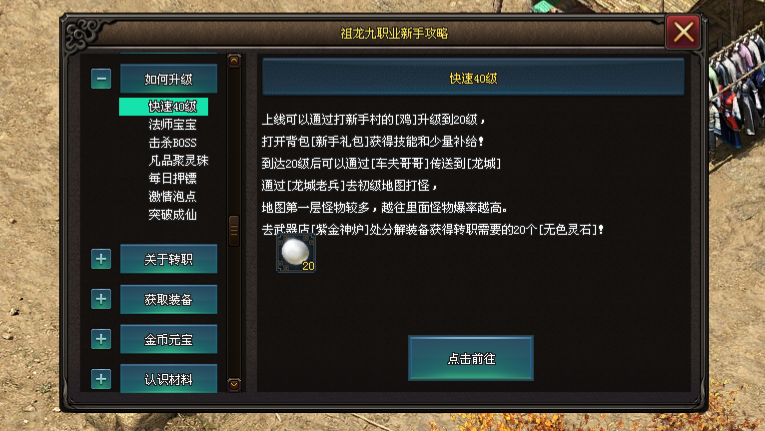 开端神途 | 多职业【祖龙九职业】