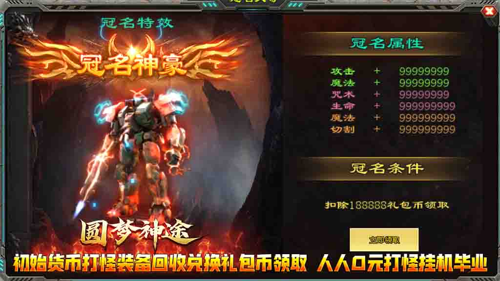 上线免费神豪冠名，免费全屏飞剑
