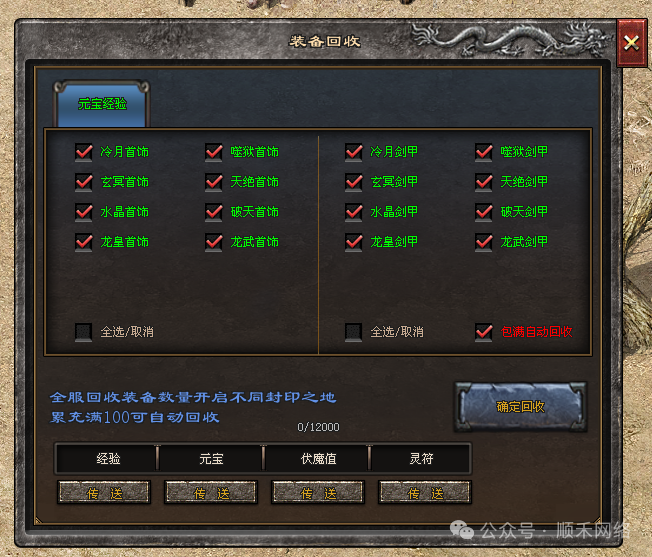 《打宝神途》龙武传说三职业,全新玩法,全新地图,交易自由,打金自由,boss必掉充值,一切靠打,一款可以玩三年的游戏! 《打宝神途》龙武传说三职业,全新玩法,全新地图,交易自由,打金自由,boss必掉充值,一切靠打,一款可以玩三年的游戏!