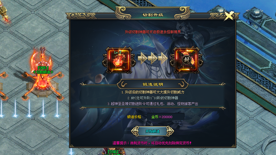 天剑神途MAX「圣境传说」神器锻造，切割无双；爵位加冕，特权称王
