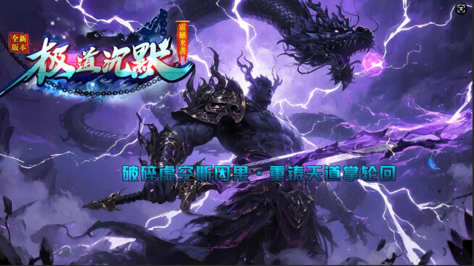 鲲鹏神途 | 单职业【极道沉默】