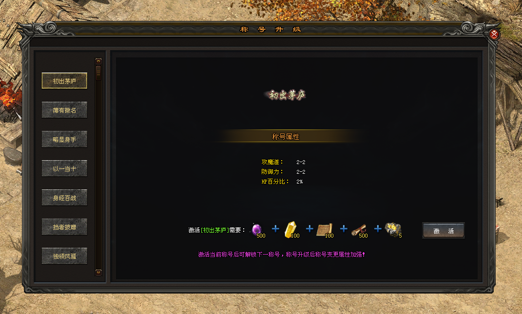 新区〓犀牛九职业〓挑战镇魔塔得珍稀奖励，完成怪物成就领大量货币