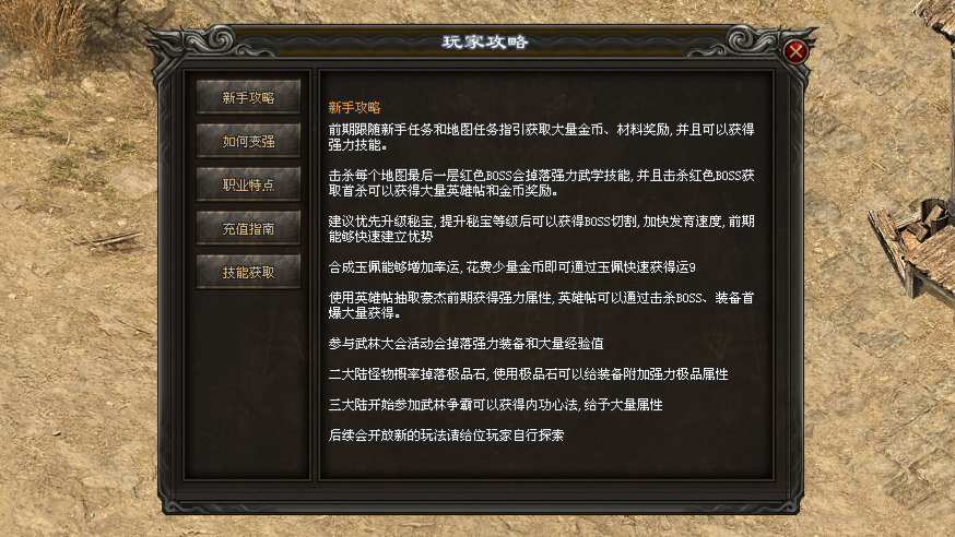 武侠神途 | 特色武侠背景，每个地图均有故事线