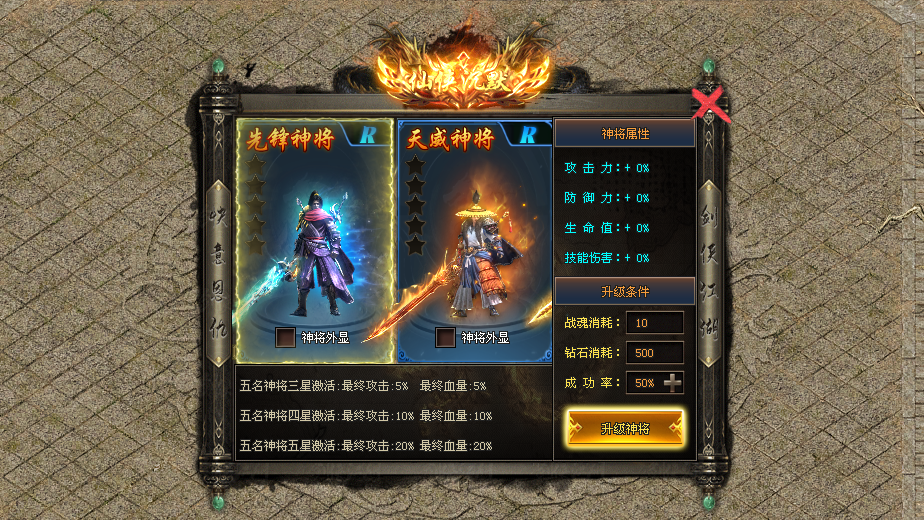 烈火神途 | 影视专属，上百剧情，千件专属，长久耐玩，一切靠打