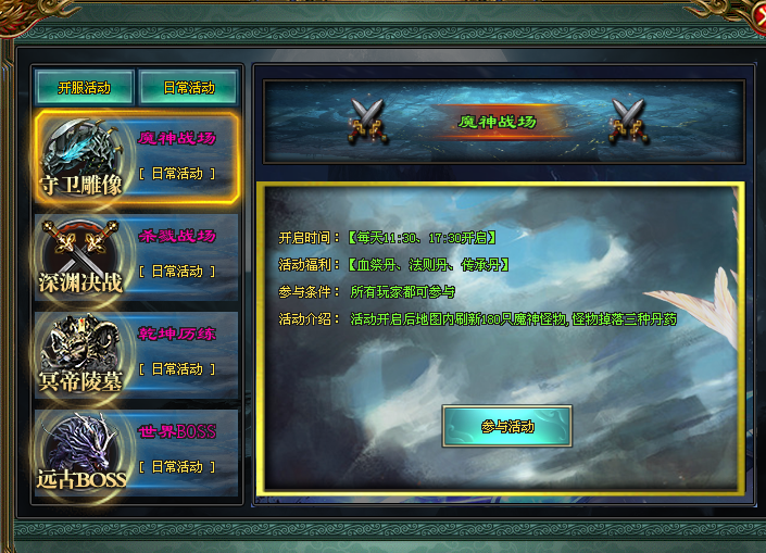 神话神途 首战首区【魔临大陆】〓全新玩法惊艳登场，神魔符文，专属坐骑，天道之力，开启属于你独一无二的征程！