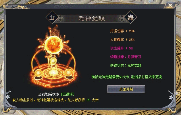【山海专属单机版】一人一区，跨服攻沙，上线送688冠名，昆仑大世界探索