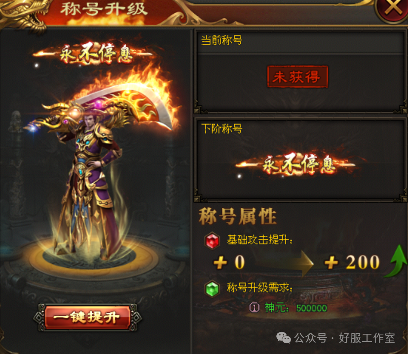 好服神途-独家版本巨作【神主耀世】开局就送8888路费十元激情、百元通关绝无暗坑、强制消费、真正打金激情两不误！