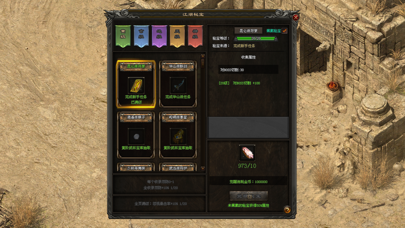 武侠神途 | 特色武侠背景，每个地图均有故事线