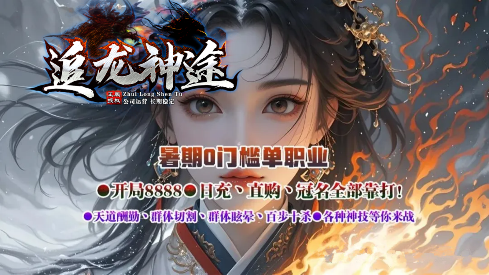 追龙神途 | 单职业【乱世西游】