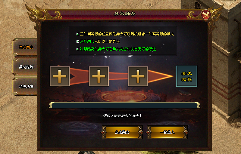激战神途「天道主宰」异火洗炼随机属性加成，焚决修炼提升大量战力