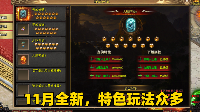 天天自营11月新版,天威神装,法宝收集,宝石镶嵌特色玩法! 天天自营11月新版,天威神装,法宝收集,宝石镶嵌特色玩法!