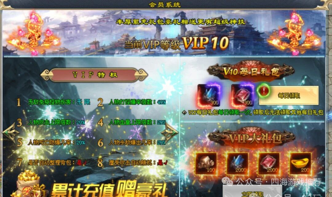 『四海神途』【公益万古】免费首冲，上线888路费+500盲盒、狂送百万RMB点、攻城真充红包！全新版本火爆上线