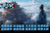 完美神途 | 单职业【傲武苍穹】