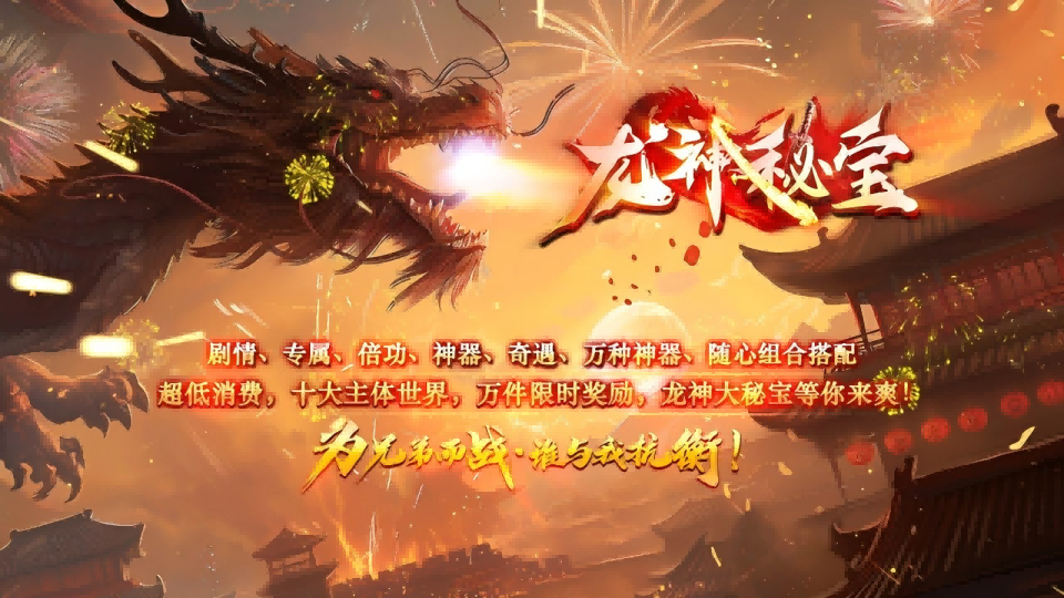 胜天神途 | 单职业【龙神秘宝】