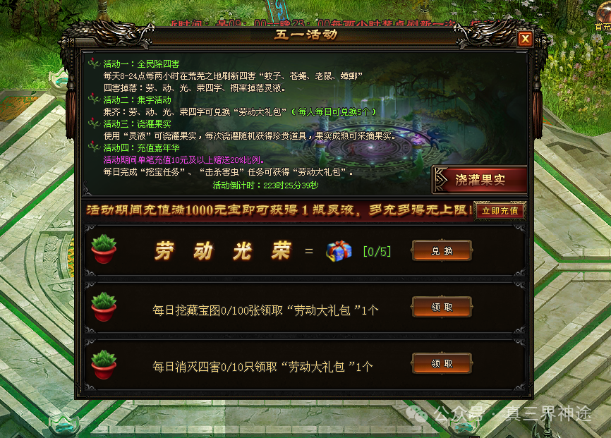 真三界神途全新资料片《元神不灭》首发公告！新大陆、新系统、新特效、新征程！4月30日上午8:30全服停机维护更新！