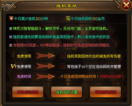 《神灵大陆》魔幻神宠、特色宝箱、超大庄园、随机遇BOSS！散人好混，打金耐玩！